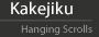 Kakejiku